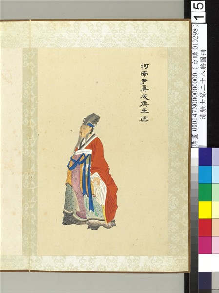 清張士保二十八將圖冊　冊　王梁