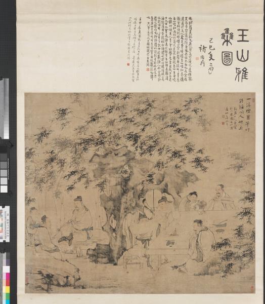 清華嵒玉山雅集　軸