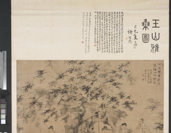 清華嵒玉山雅集　軸