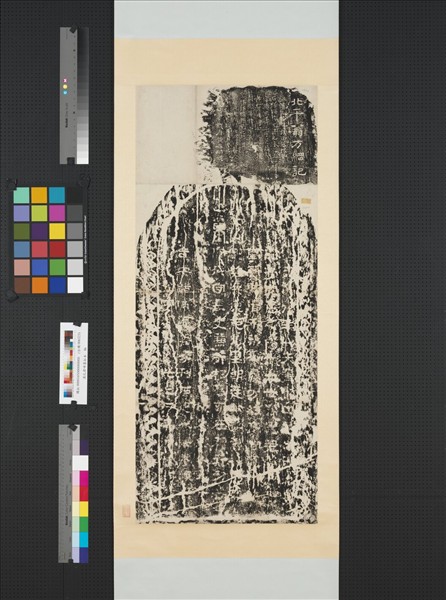 漢孔君碑墨拓本　軸