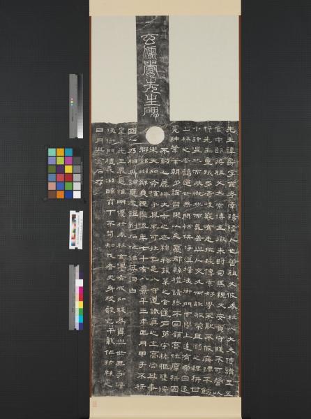 漢玄儒婁壽先生碑墨拓本　軸