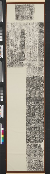 漢嵩山少室石闕銘墨拓本　橫披