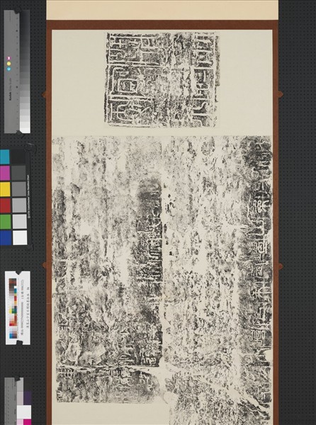 漢嵩山少室石闕銘墨拓本　橫披