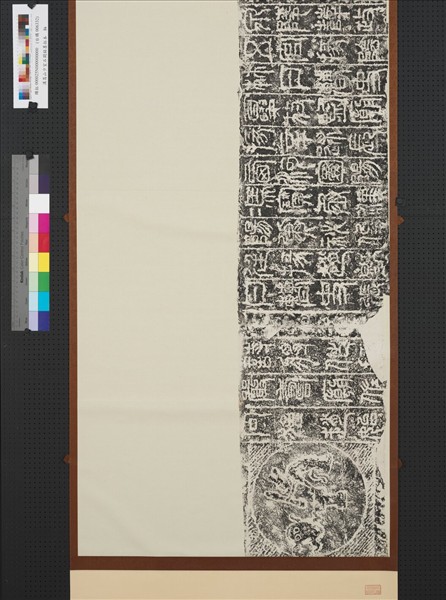 漢嵩山少室石闕銘墨拓本　橫披