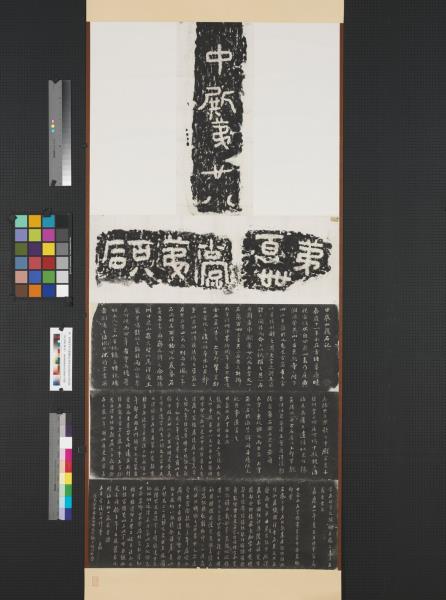 漢甘泉山石刻殘字并清翁方綱書獲石記文墨拓本　軸