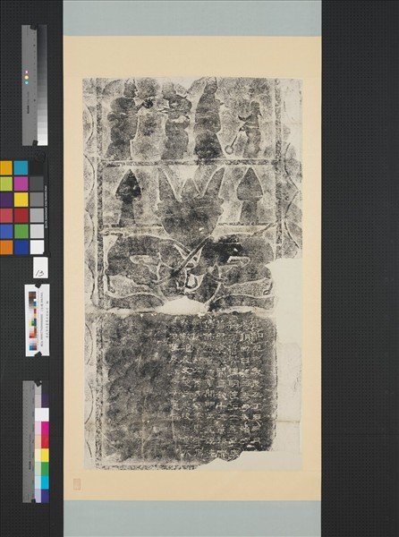 漢武氏祠畫像石刻拓片　橫披　（十三）