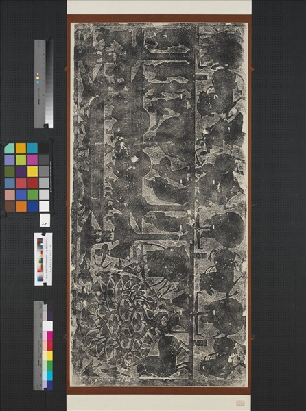 漢武氏祠畫像石刻拓片　橫披　（二十七）