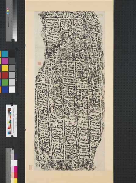 漢延光殘碑墨拓本　軸