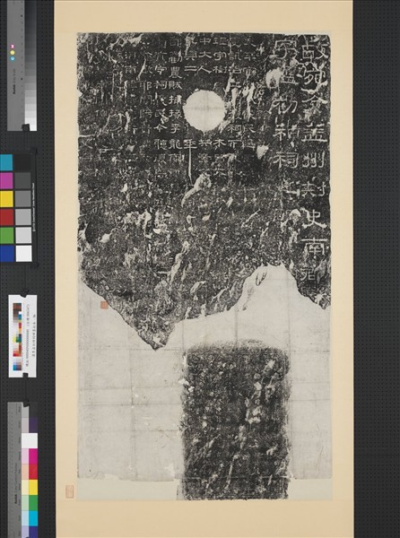 漢李孟初神祠碑墨拓本　軸