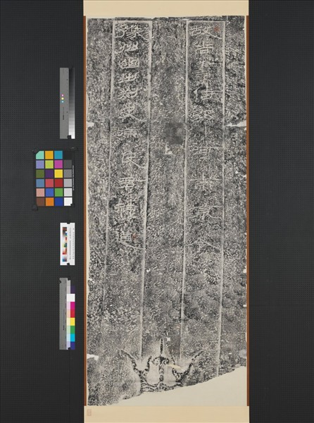 漢豫州幽州剌史馮使君神道墨拓本　軸