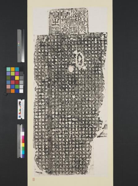 魏故光州剌史貞侯高慶碑墨拓本　軸