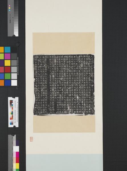 武周封枹墓誌銘墨拓本　軸