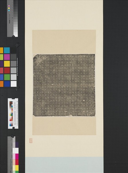 武周故處士程玄景墓誌銘墨拓本　軸