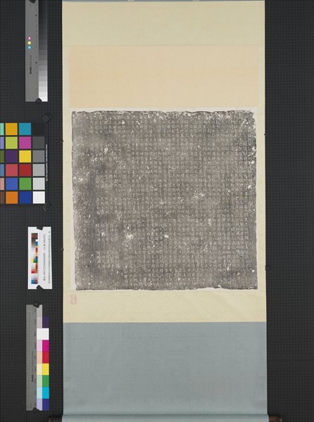 唐故朝議郎前行宣州南陵縣尉柱國麻師儒墓誌銘墨拓本　軸