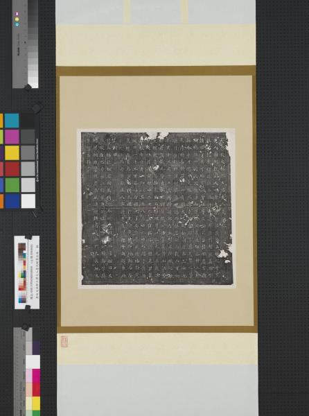 唐故文林郎王君夫人墓誌銘墨拓本　軸