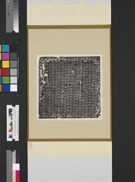 唐故鄭守訥墓誌銘墨拓本　軸