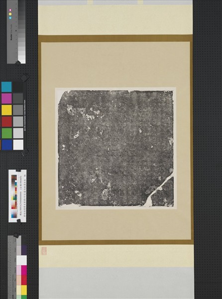 唐故秘閣曆生劉守忠墓誌銘墨拓本　軸