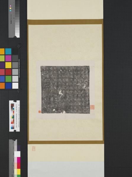 唐博陵崔氏中殤亡女墓誌銘墨拓本　軸