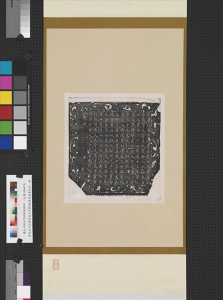 唐故太子校書前進士李觀墓誌銘墨拓本　軸