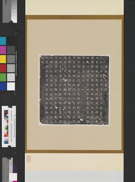 唐叔氏李術墓誌銘墨拓本　軸