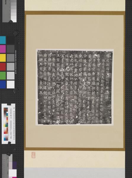 唐福建都團練押衙何君（洪）誌銘墨拓本　軸