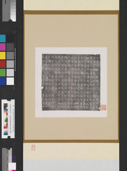 唐彭城劉氏子阿延墓誌銘墨拓本　軸