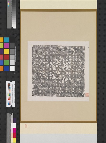 唐故項城令邢君（郭）墓誌銘墨拓本　軸