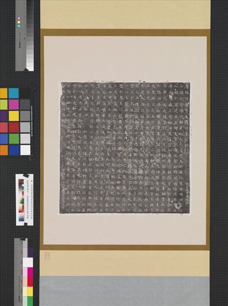 唐故河南宇文府君（琬）墓誌銘墨拓本　軸