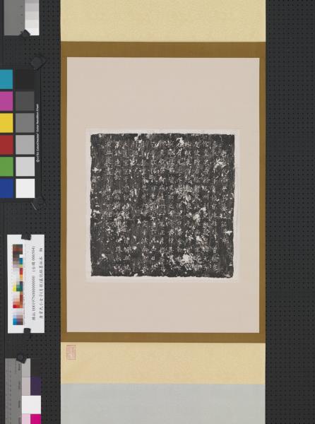 唐博陵崔氏中殤亡女墓誌銘墨拓本　軸