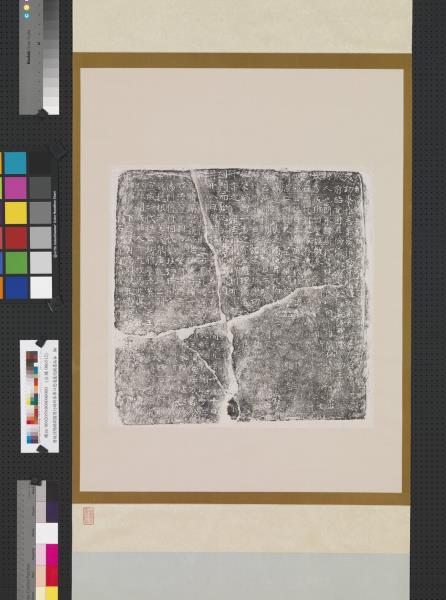 唐故南陽縣開國男行貝州司兵參軍事張府君墓誌銘墨拓本　軸