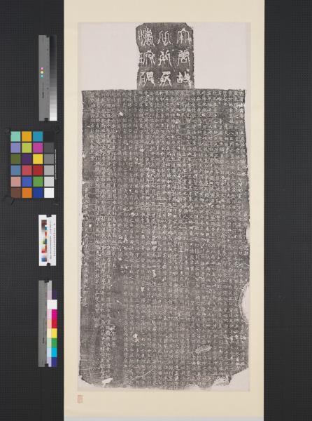 唐故比丘尼法琬法師碑墨拓本　軸