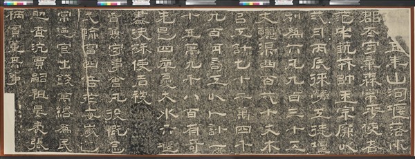 宋紹熙五年重修山河堰碑墨拓本　橫披