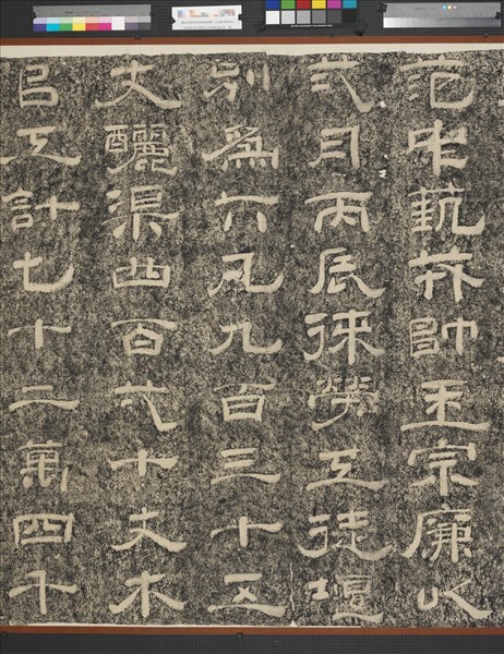 宋紹熙五年重修山河堰碑墨拓本　橫披