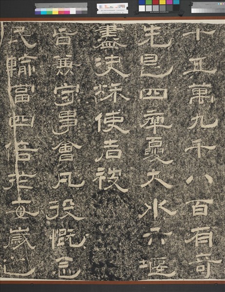 宋紹熙五年重修山河堰碑墨拓本　橫披