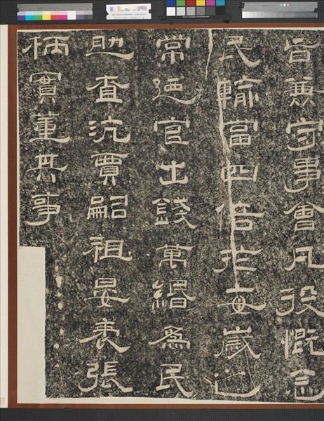 宋紹熙五年重修山河堰碑墨拓本　橫披