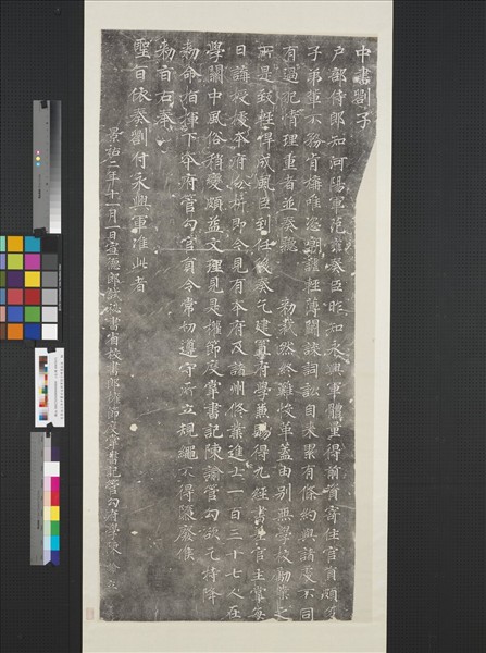 宋景祐二年中書付永興軍劄子碑墨拓本　軸