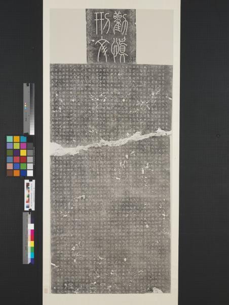 宋勸慎刑文碑墨拓本　軸