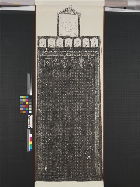 宋篆書千字文序碑墨拓本　軸