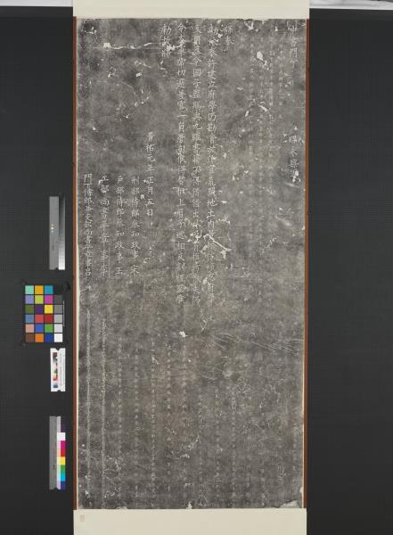 宋中書門下敕永興軍牒碑墨拓本　軸