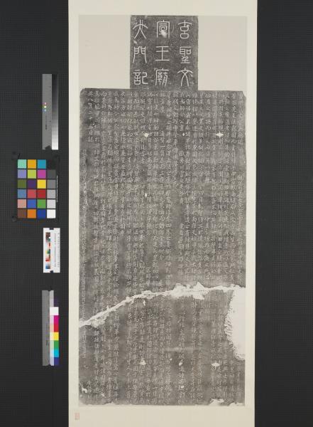 宋建隆三年重修文宣王廟記碑墨拓本　軸