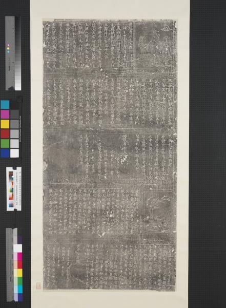 宋乾德摩利支天經黃帝陰符經墨拓本　軸