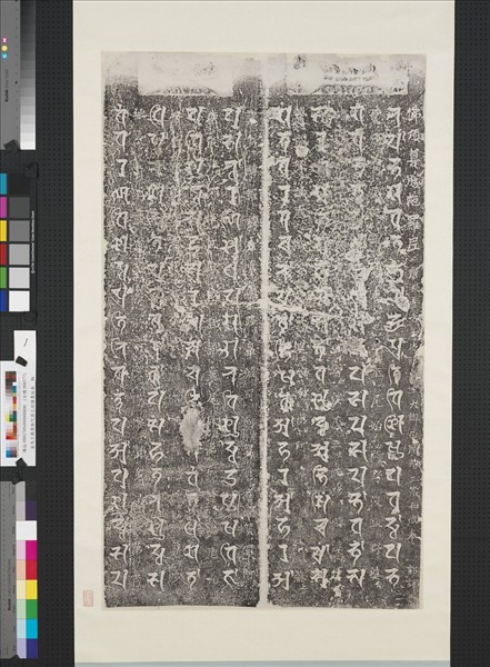 金馬王廟尊勝陀羅尼經幢墨拓本　軸