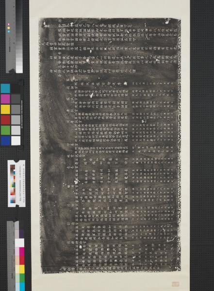 明弘治八年西安府學題名碑墨拓本　橫披