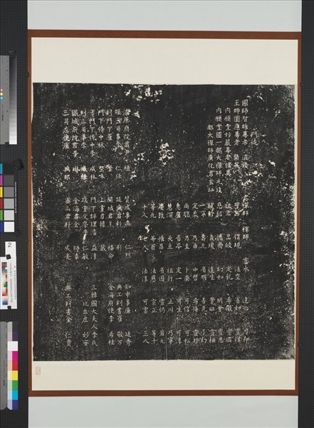 高麗圓證國師塔銘并碑陰墨拓本　軸