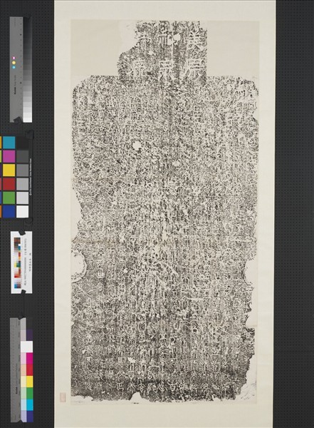 唐韋元旦美原神泉詩序墨拓本　軸