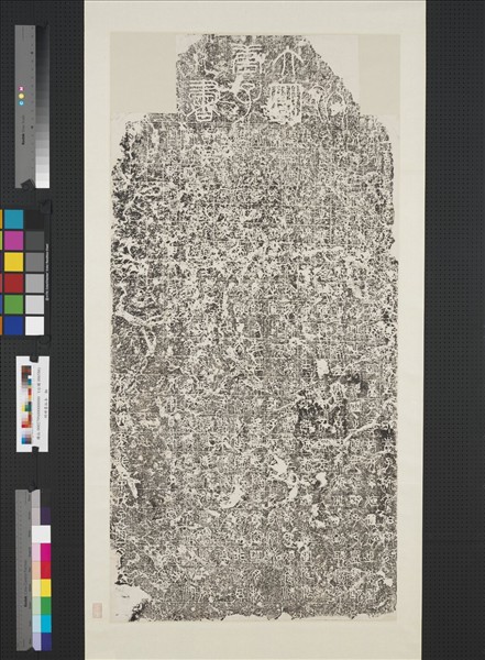 大唐裕明子書墨拓本　軸