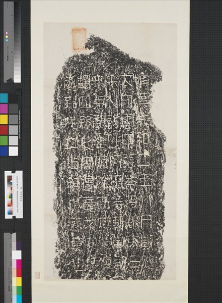 漢裴岑碑墨拓本　軸