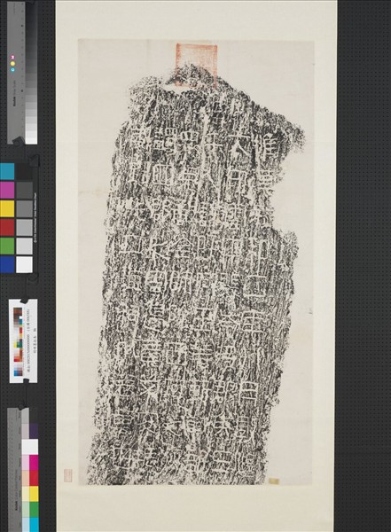 漢裴岑紀功碑墨拓本　軸