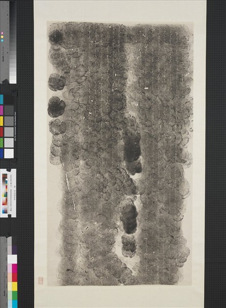 明碑墨拓本　軸