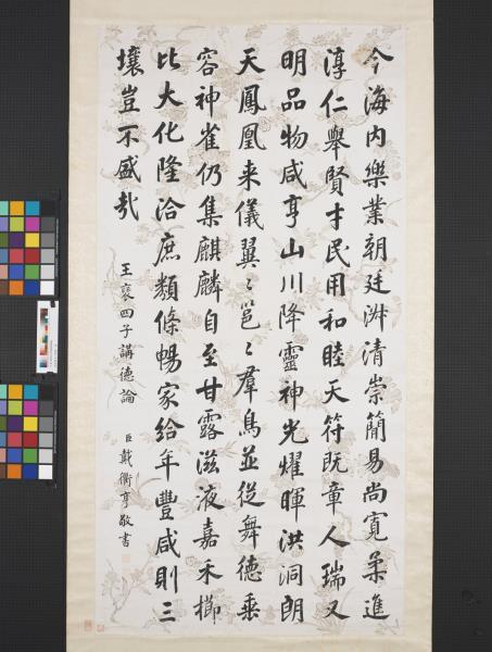 清戴衢亨行楷書　軸